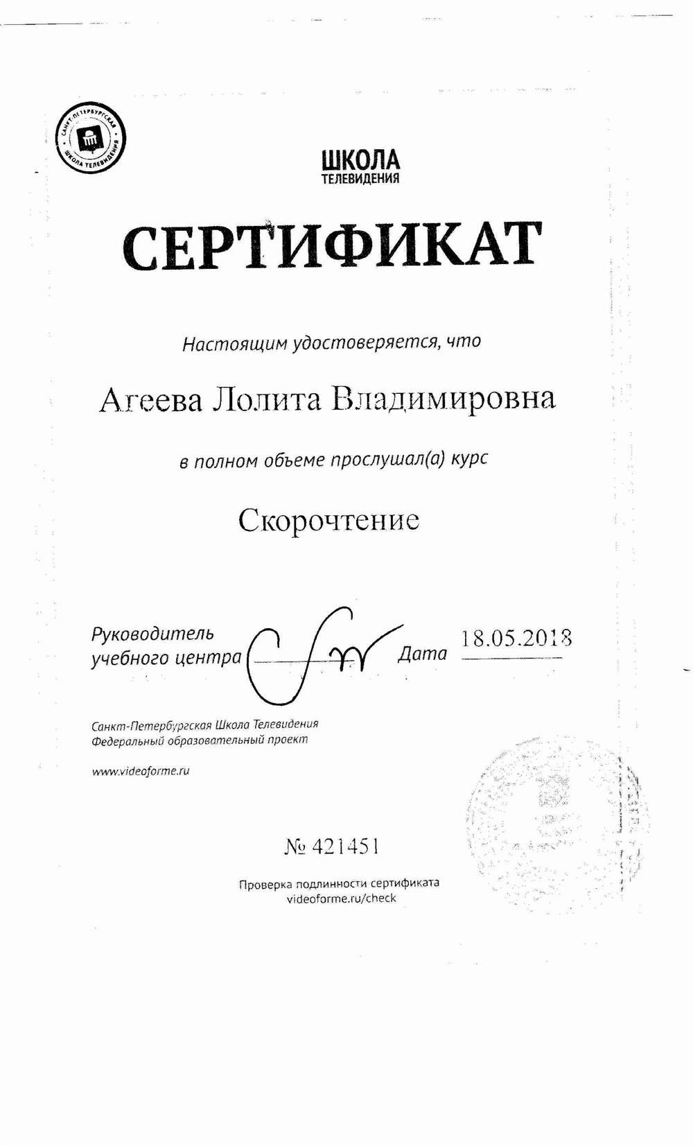 Скорочтение