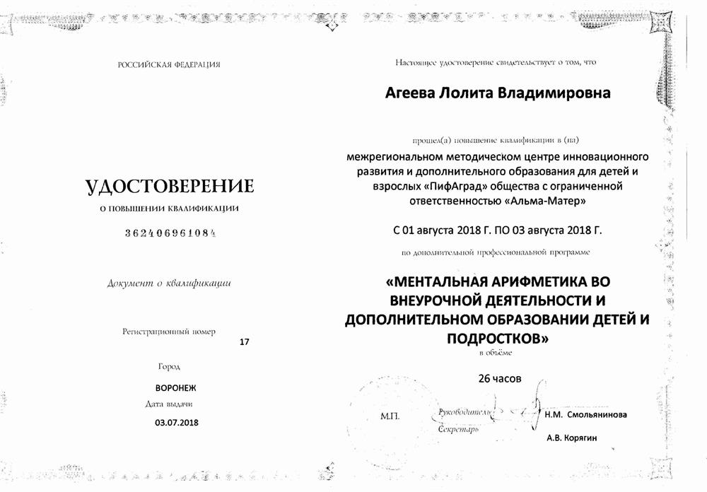 Ментальная арифметика