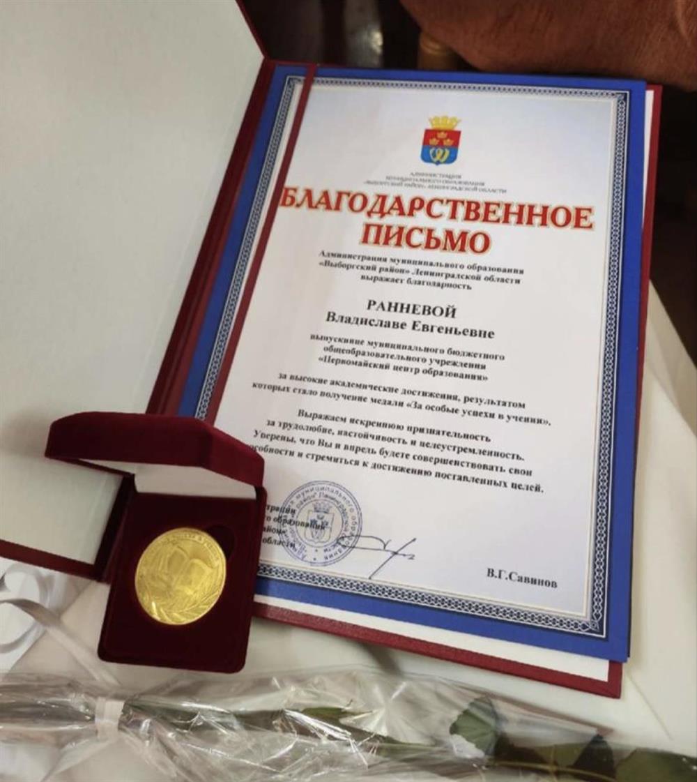 Медаль «За особые успехи в учении»