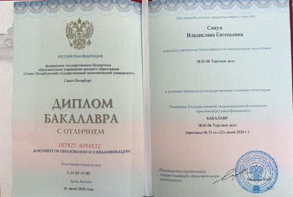 Диплом о высшем экономическом образовании