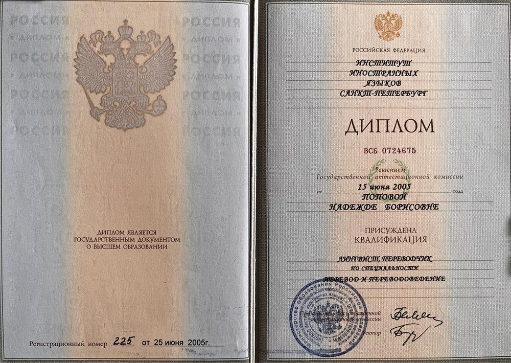 Диплом о высшем образовании