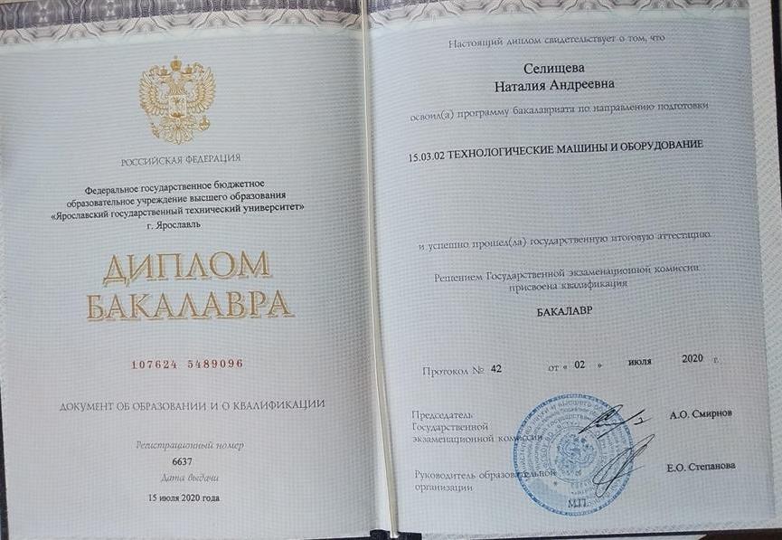 Диплом бакалавра 