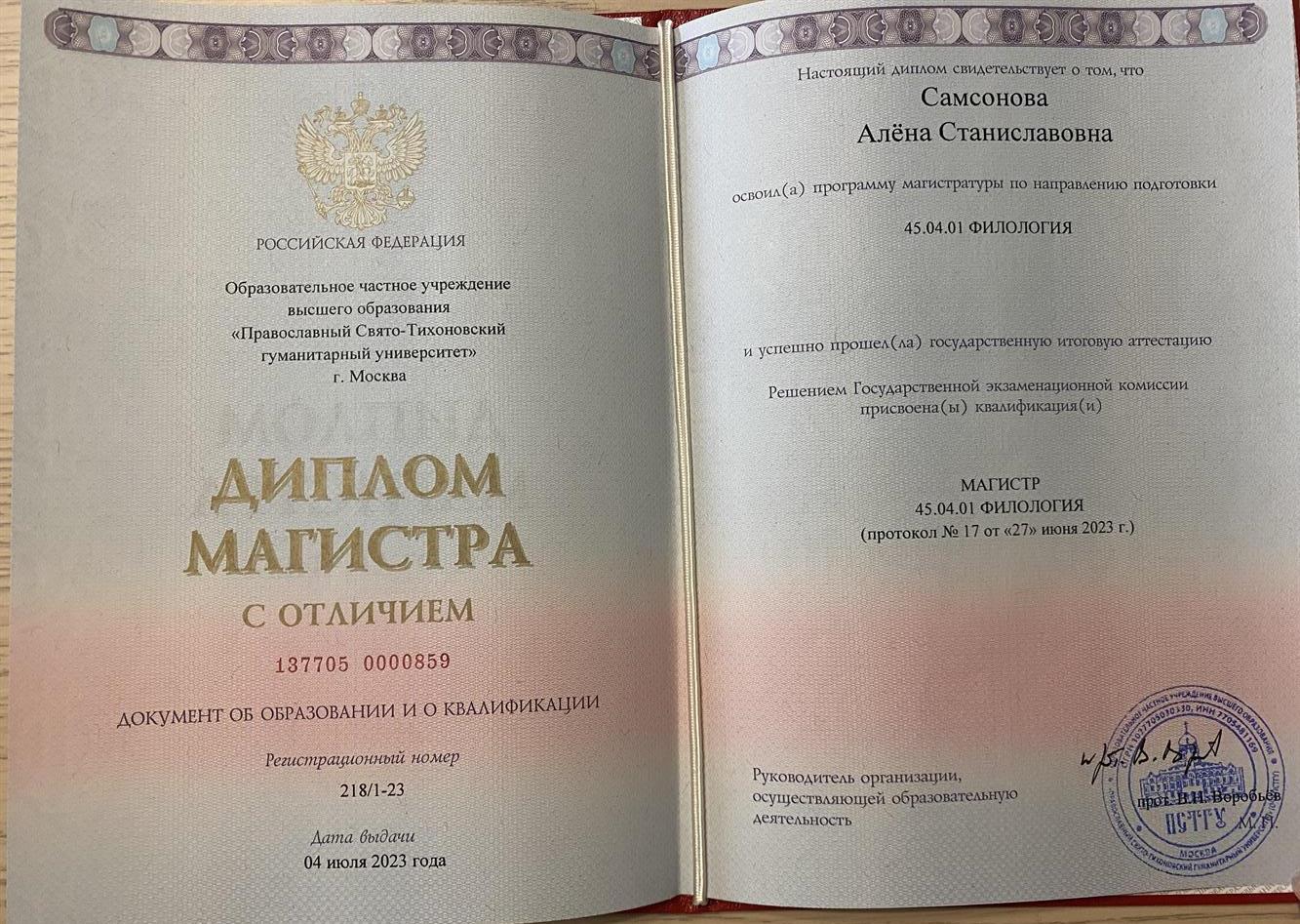 Диплом магистратуры 