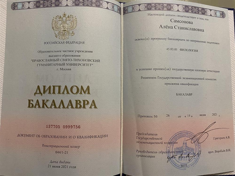 Диплом бакалавра 
