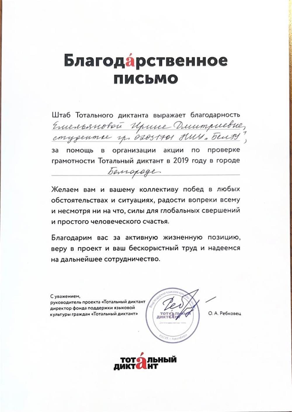 Благодарственное письмо