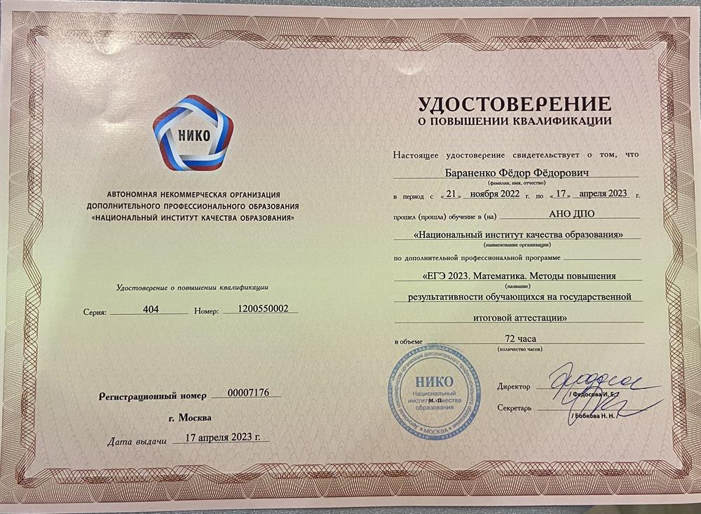 Диплом о повышении квалификации (уровень Эксперт ) 