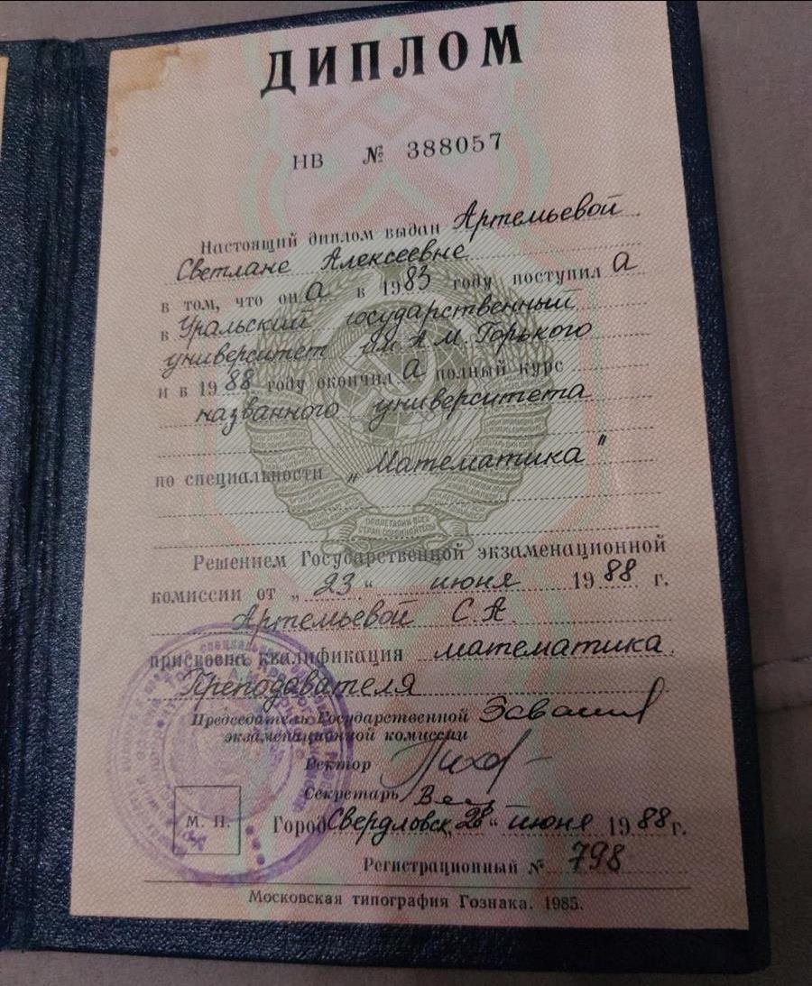 Диплом