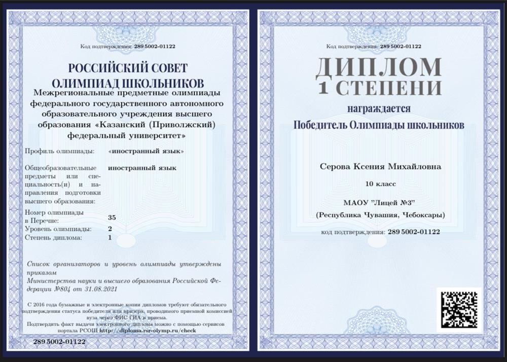Диплом победителя олимпиады Казанского федерального университета за 10 класс по английскому языку 