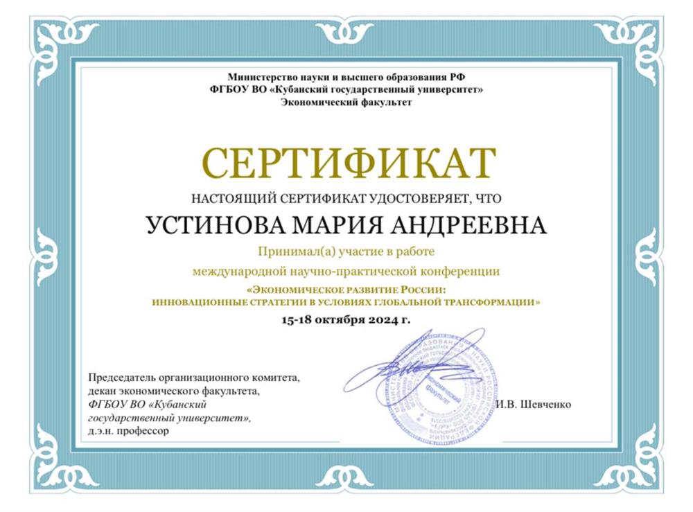 Сертификат 