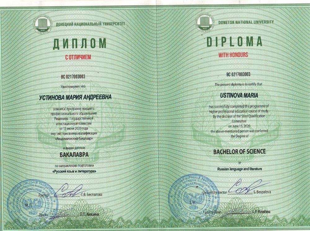 Диплом