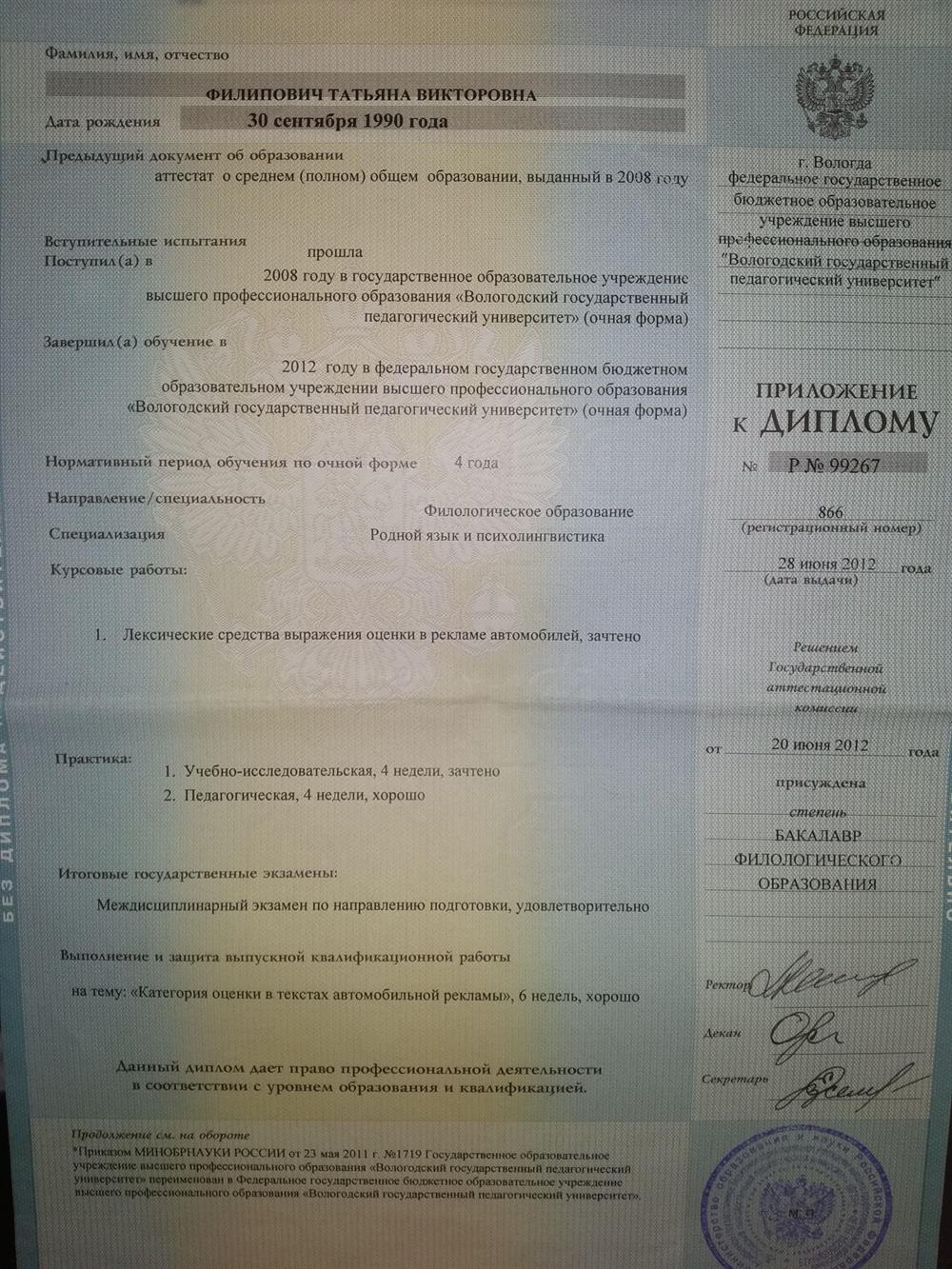 Диплом