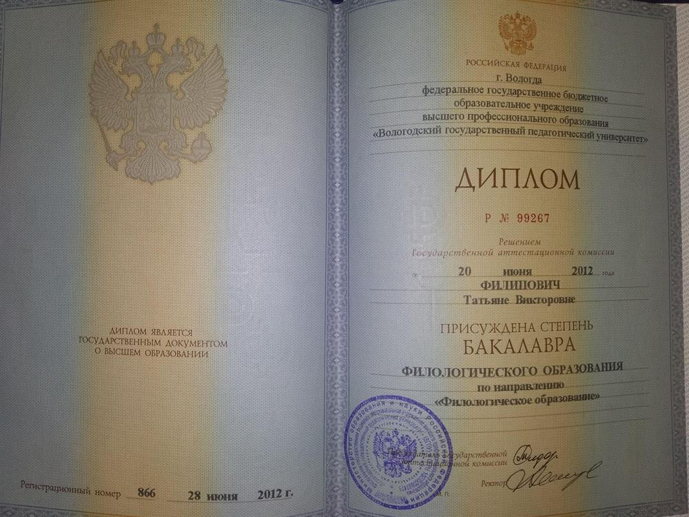 Диплом2