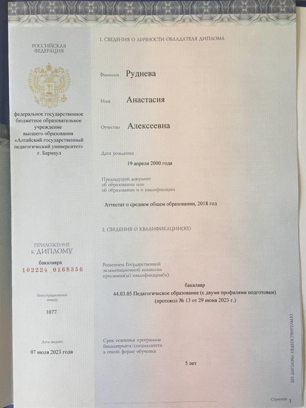 Диплом