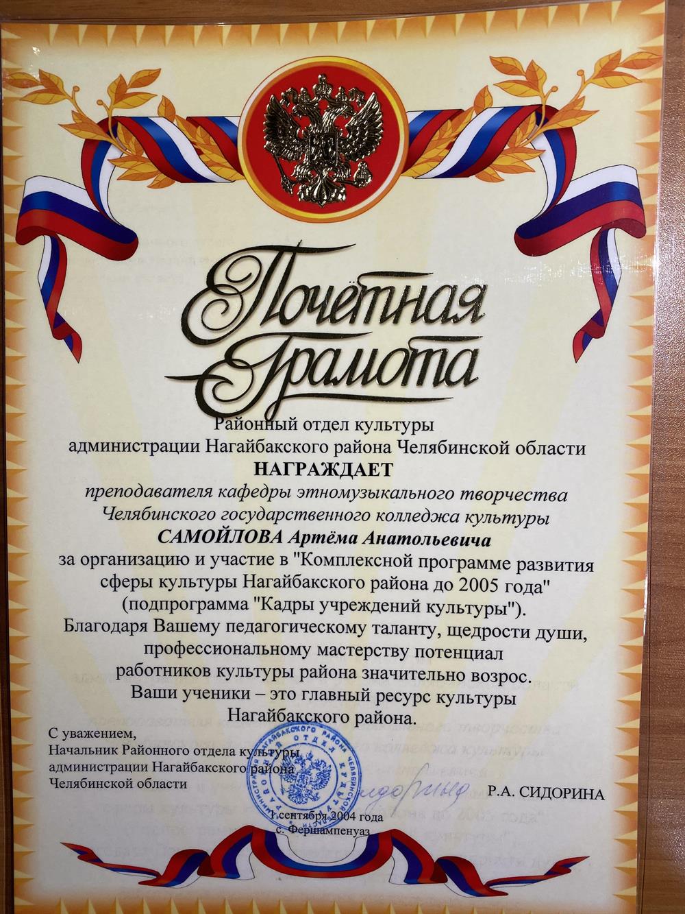 Почётная Грамота
