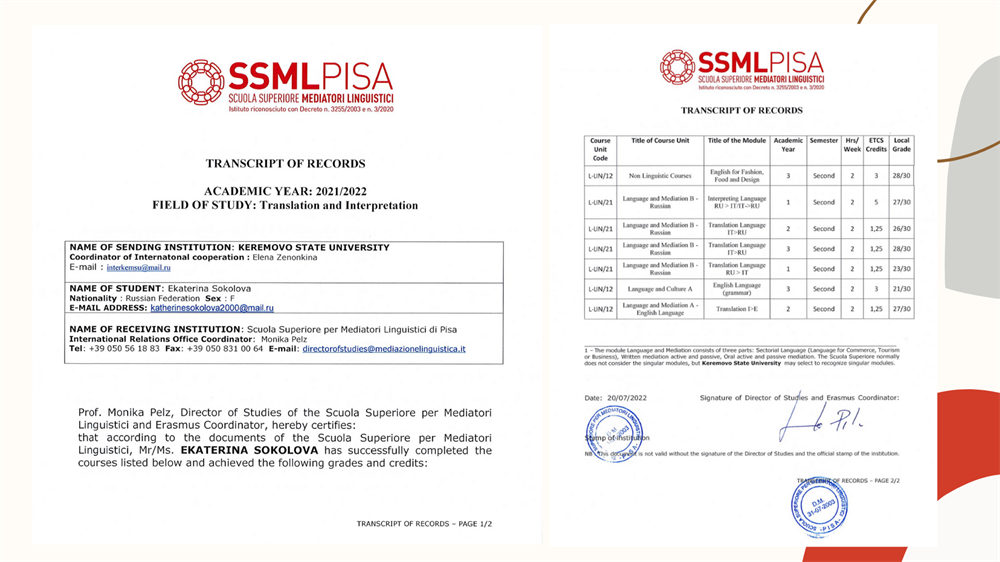 Сертификат о прохождении стажировки Erasmus в SSML Pisa