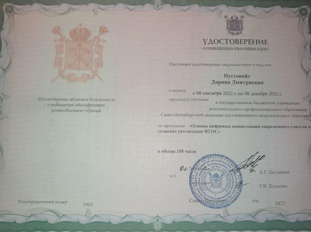 Удостоверение