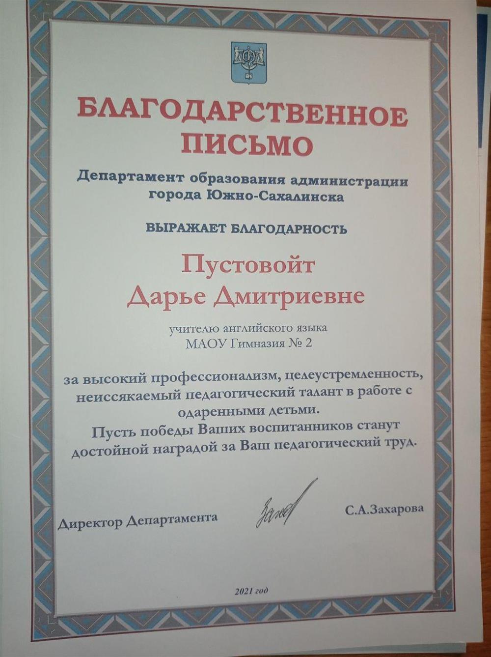 Благодарность