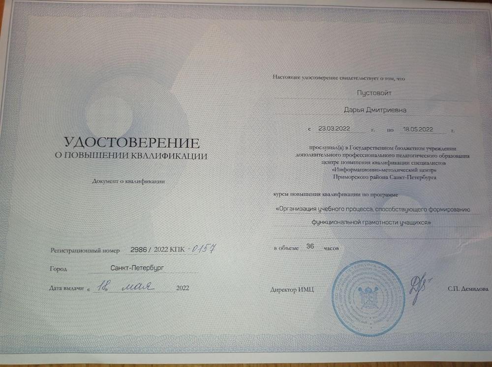Удостоверение