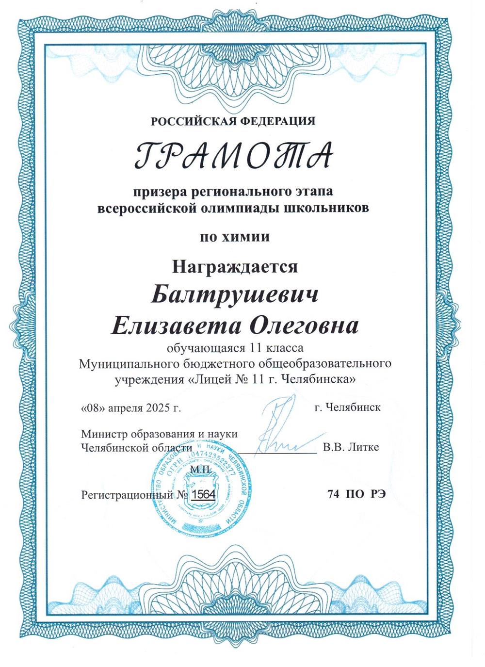 Диплом призера регионального этапа по зимии
