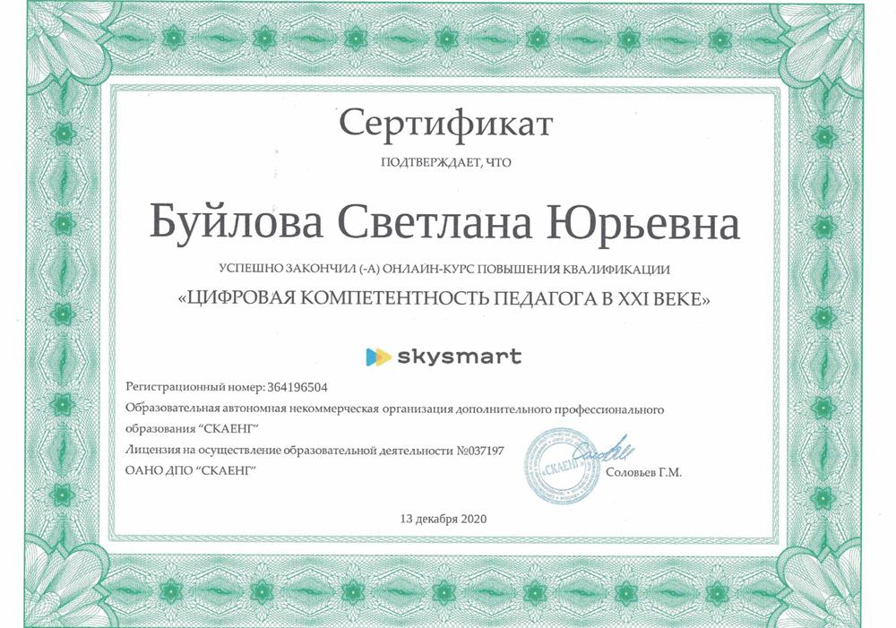 Сертификат повышения квалификации