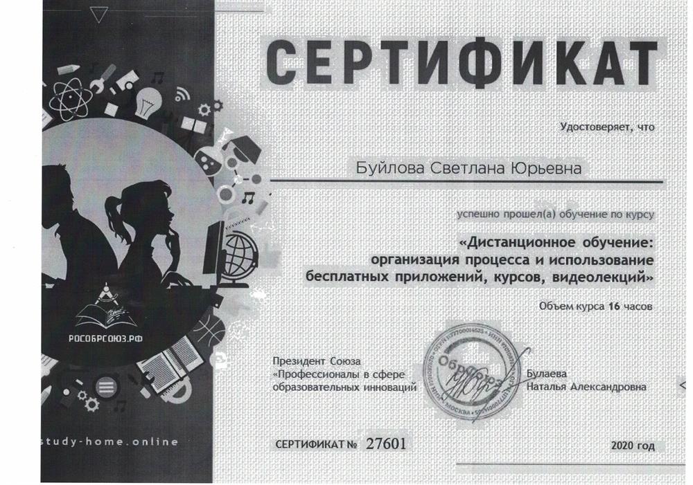 Сертификат о повышении квалификации