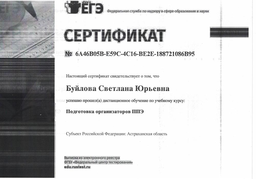 Сертификат о повышении квалификации