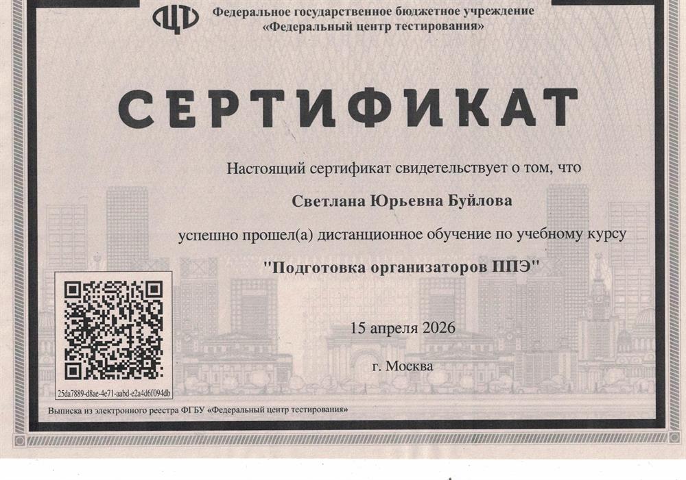 Сертификат. Проведение ЕГЭ.