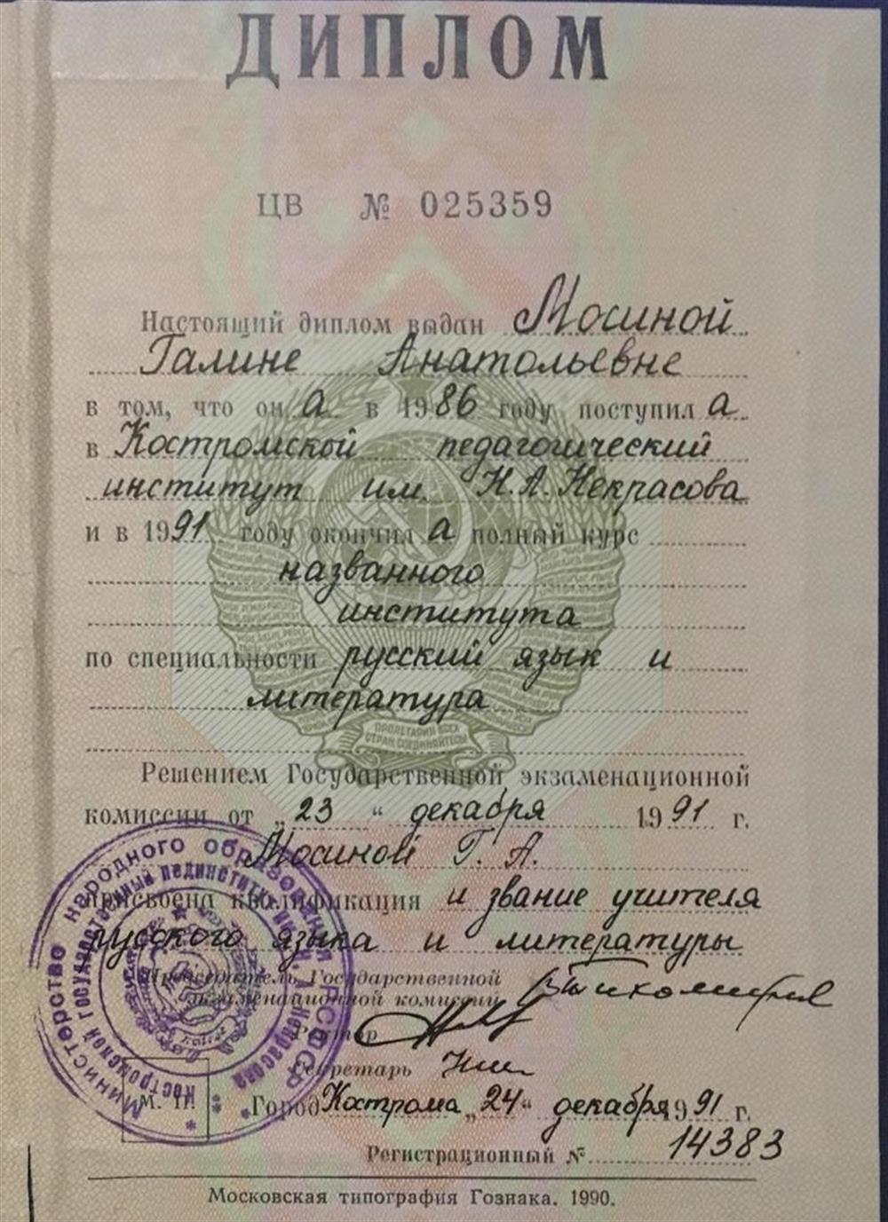 Диплом об образовании