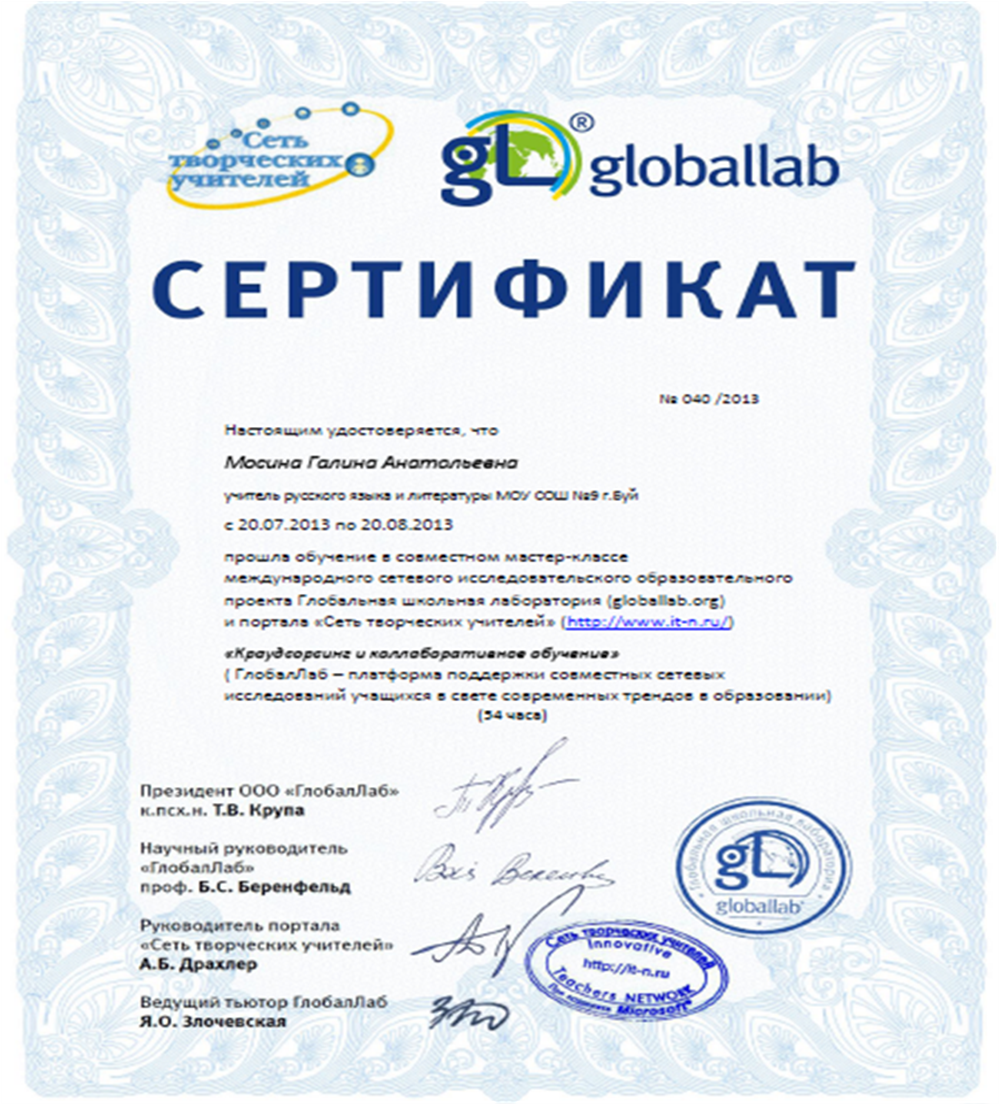 Сертификат прохождение курса "Краудсорсинг и коллаборативное обучение"