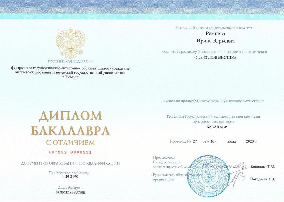 Диплома бакалавра 