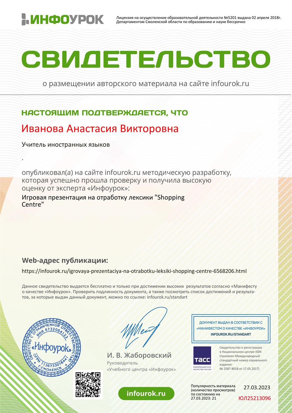 Свидетельство о публикации методической разработки с высокой оценкой эксперта