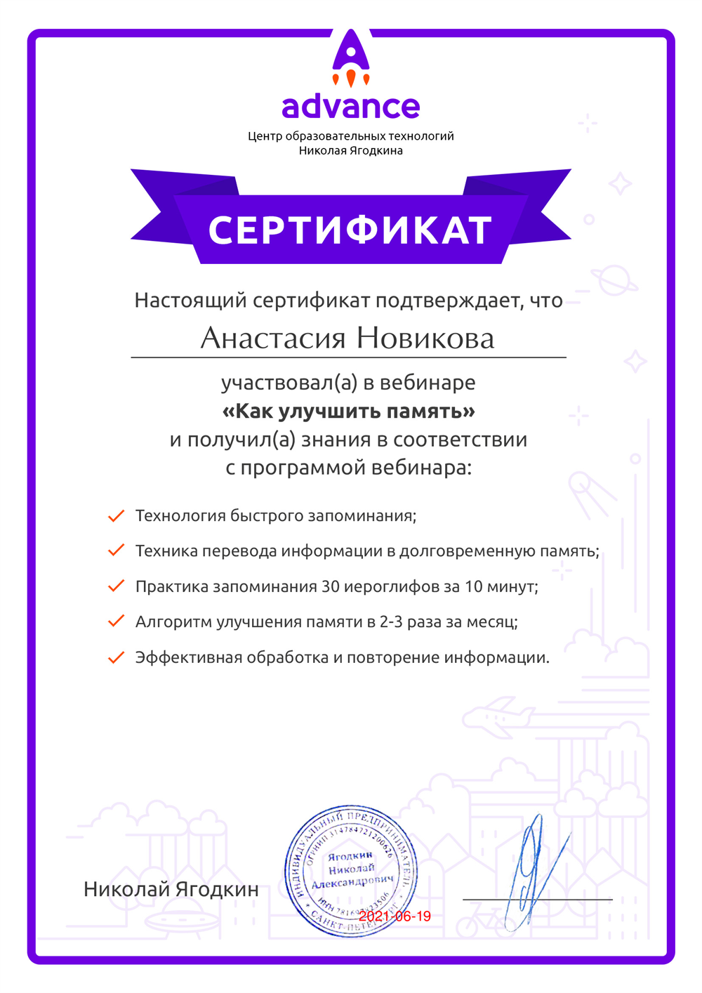 Сертификат за участие в вебинаре "Как улучшить память"