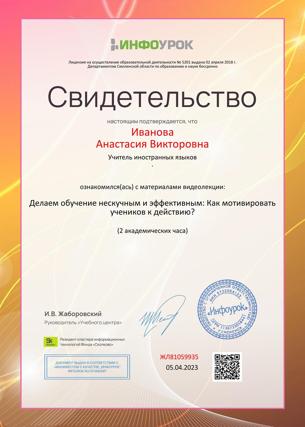 Свидетельство о прохождении видеолекции "Как мотивировать учеников?"