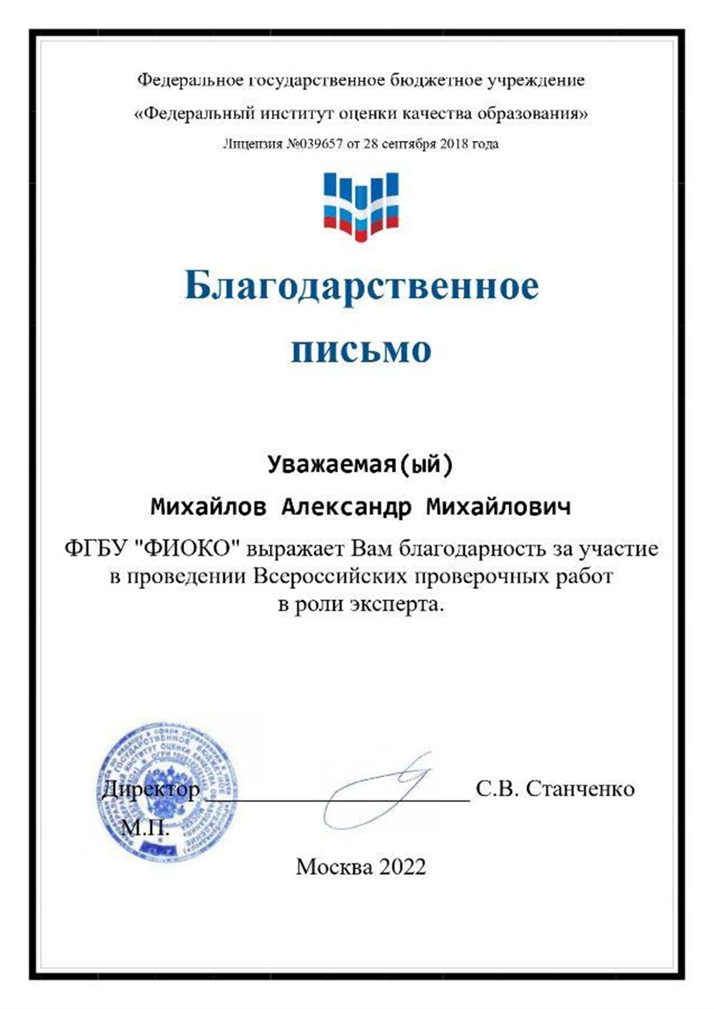 Благодарственное письмо.