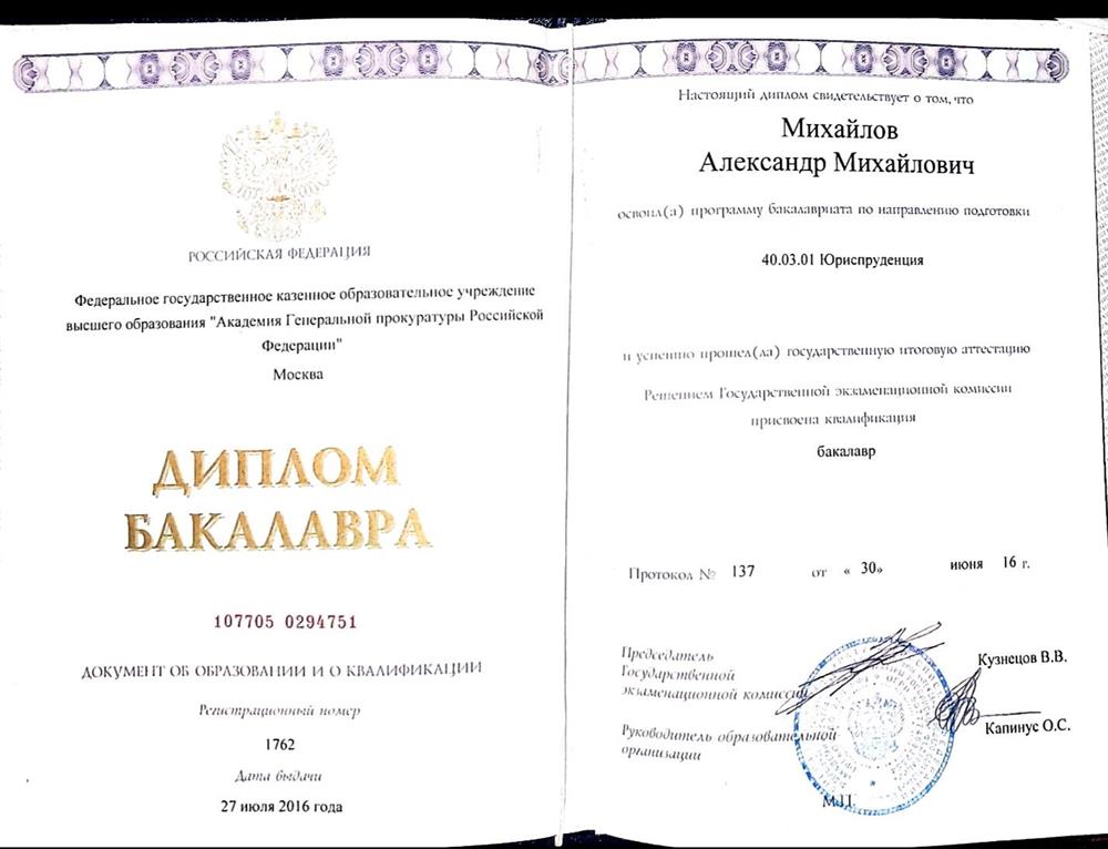 Диплом.