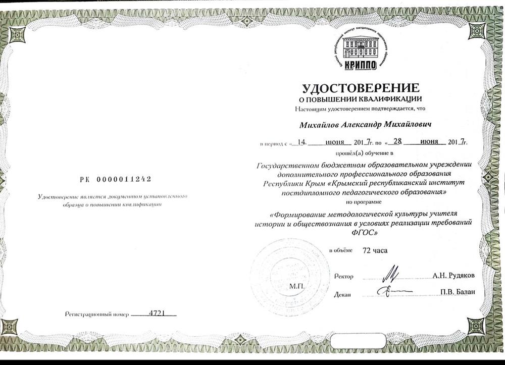 Удостоверение.