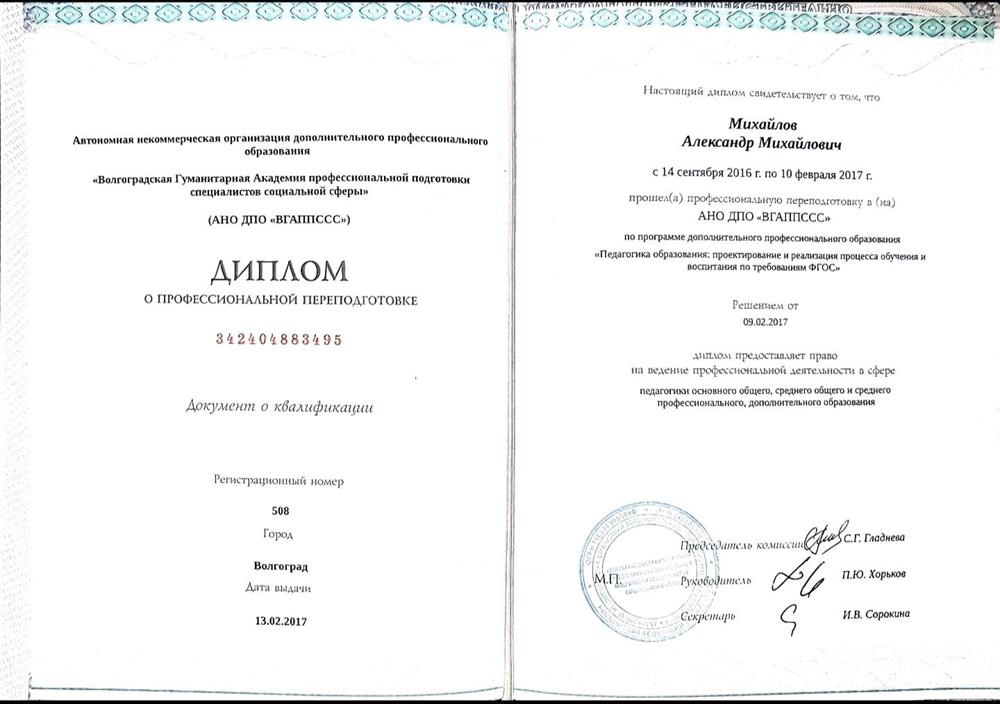 Диплом.