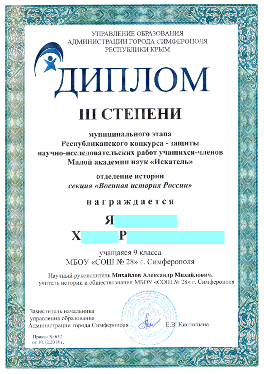 Диплом.