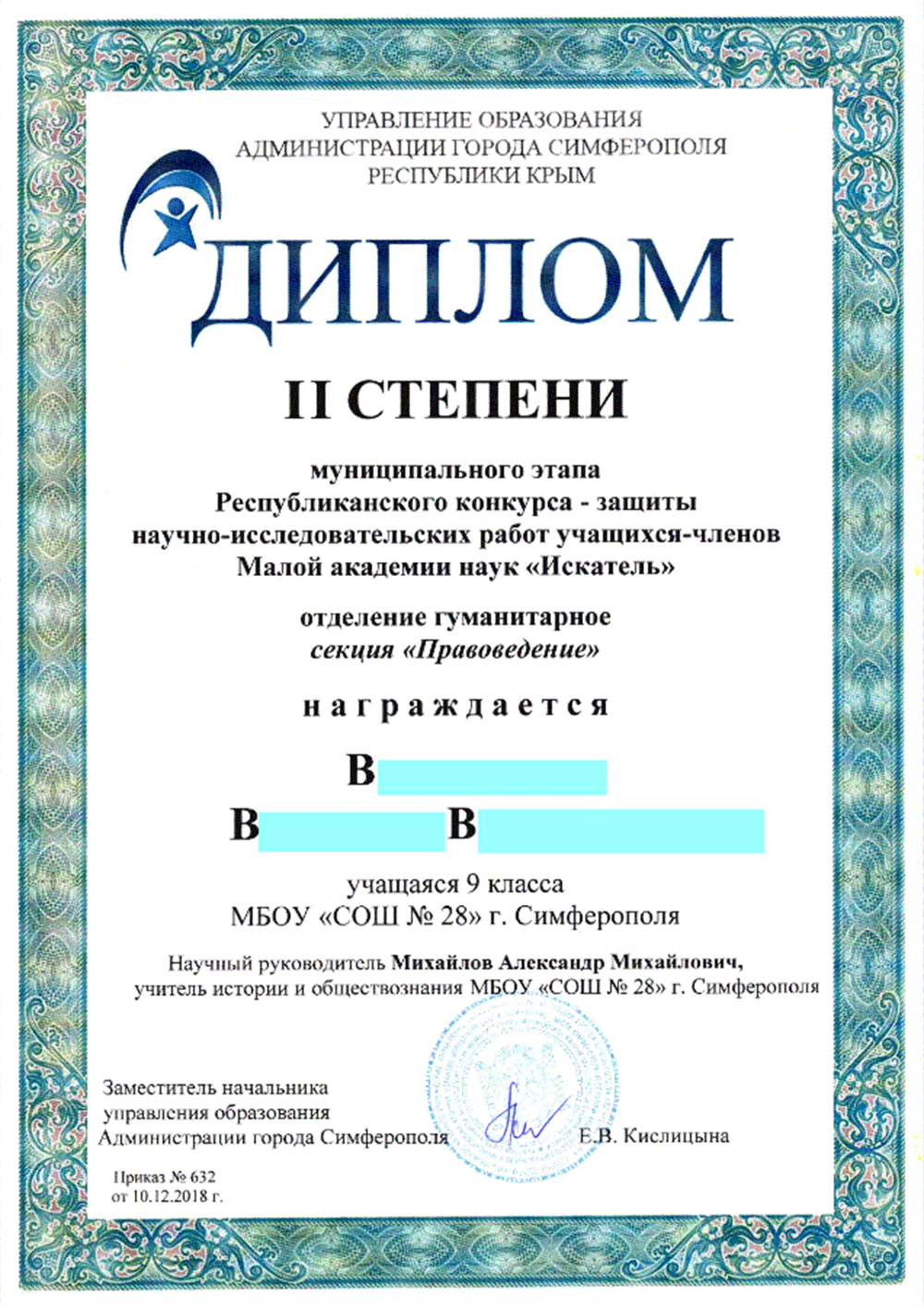 Диплом.