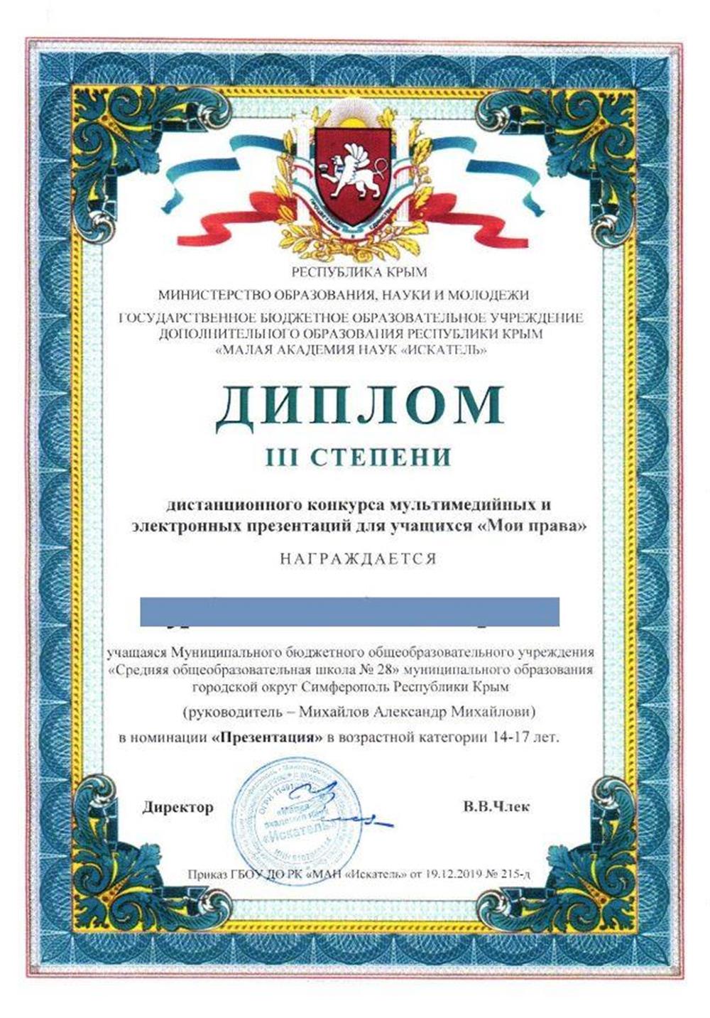 Диплом.