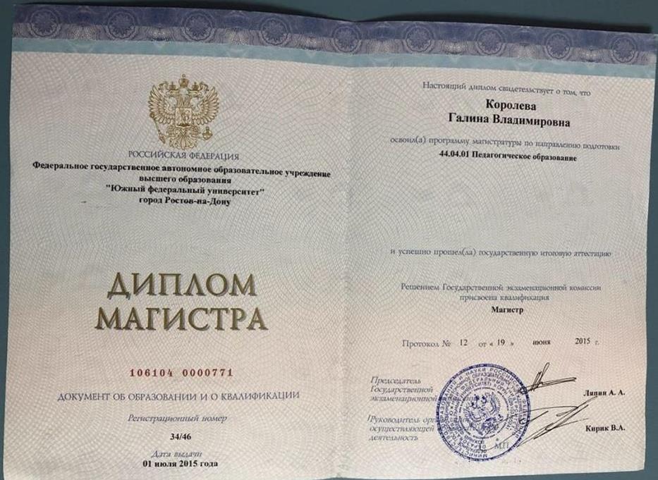 Диплом об образовании 