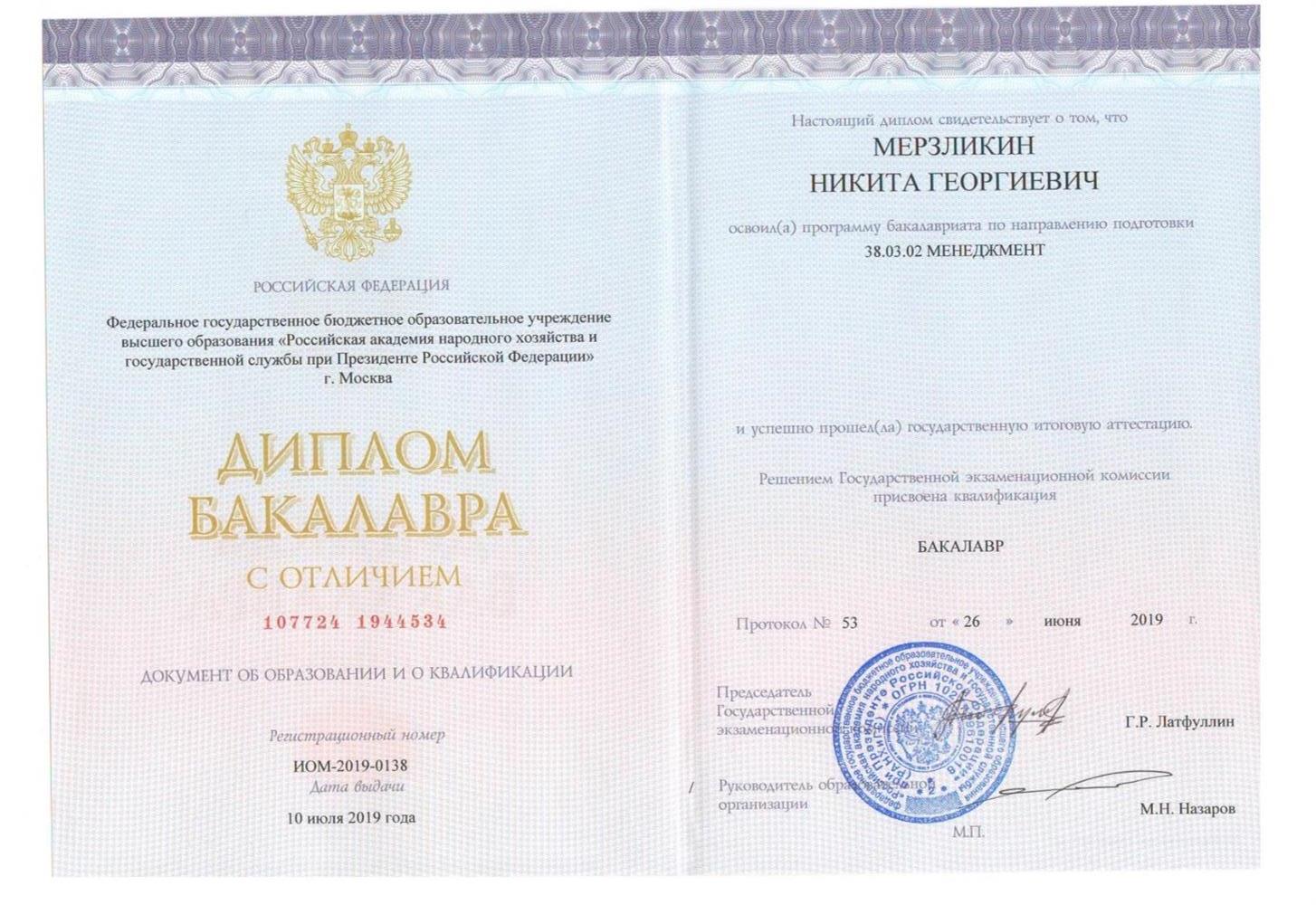 диплом бакалвариат