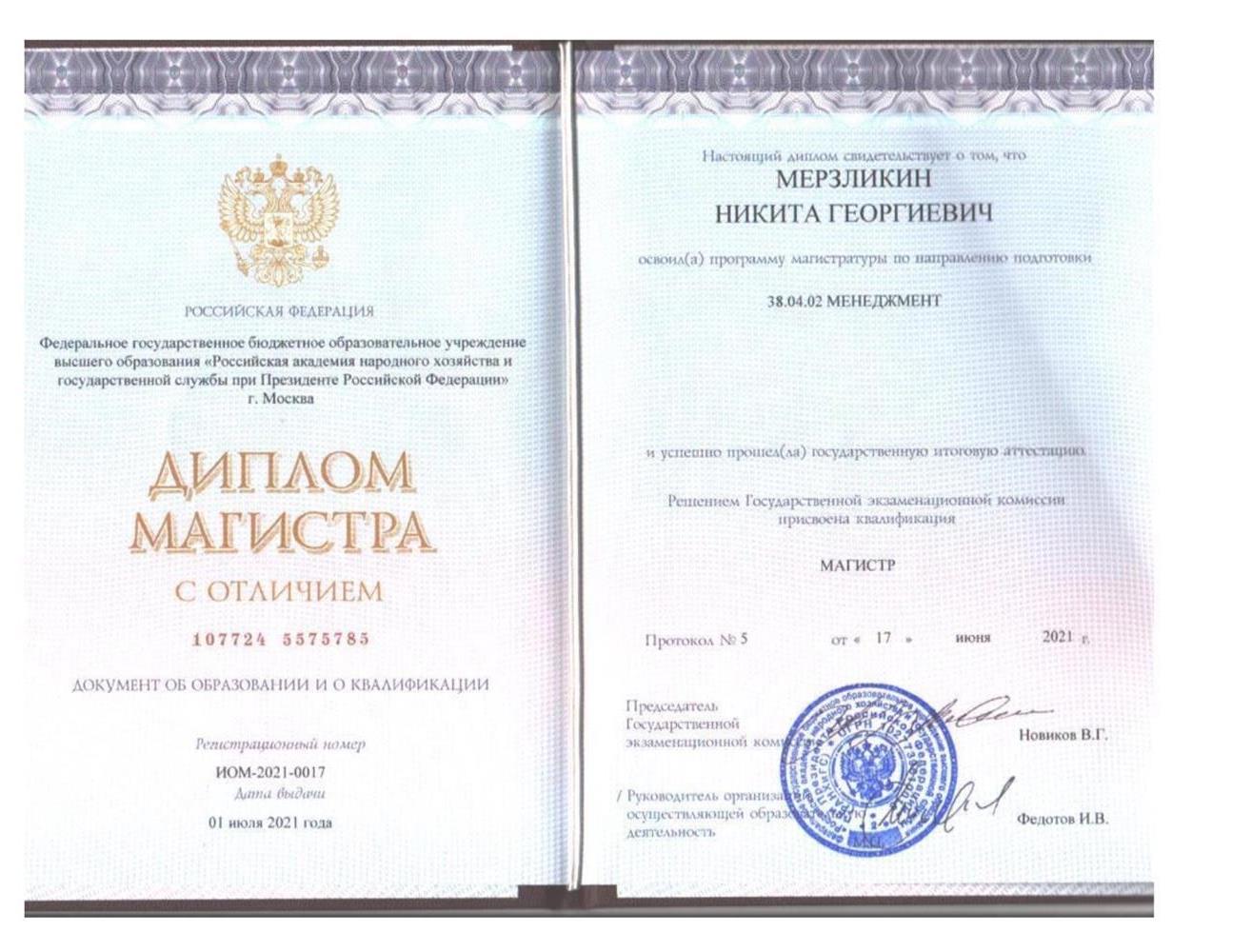 диплом магистра