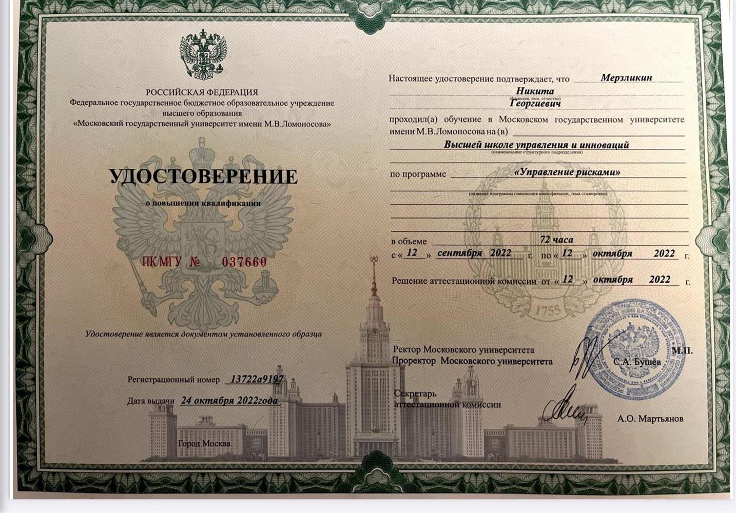 повышение квалификации управление рисками