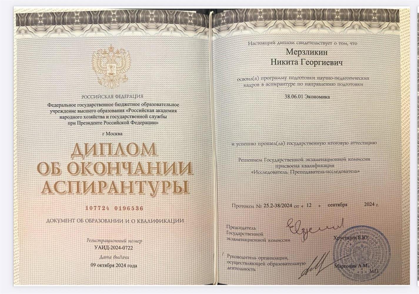 диплом аспирантура