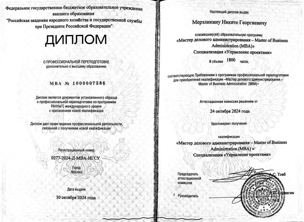 диплом MBA