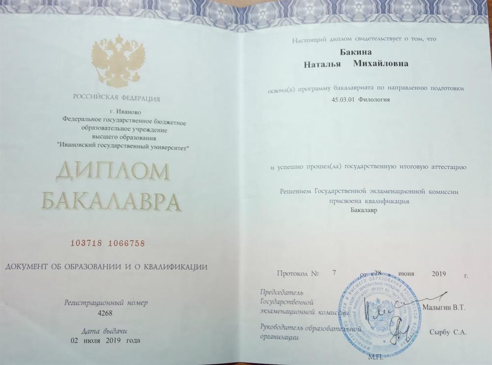 Диплом бакалавра
