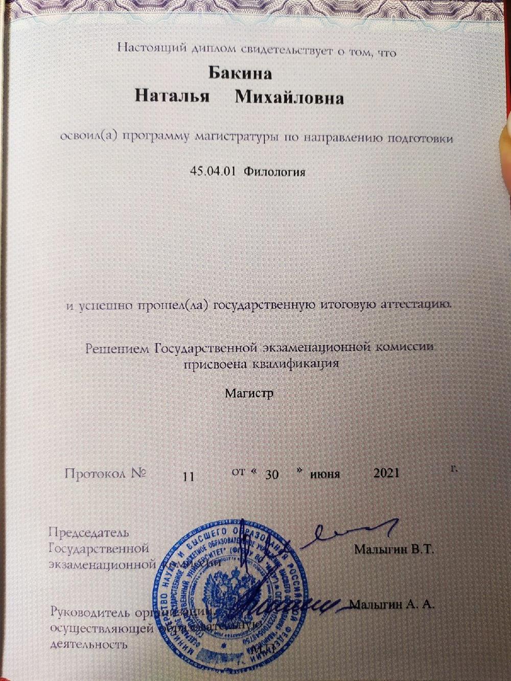 Диплом магистра