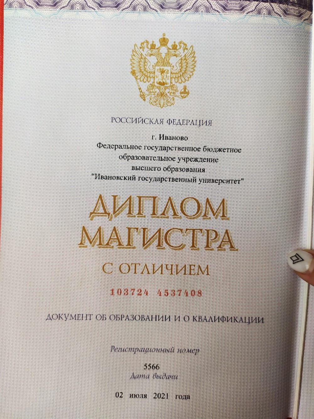 Диплом магистра
