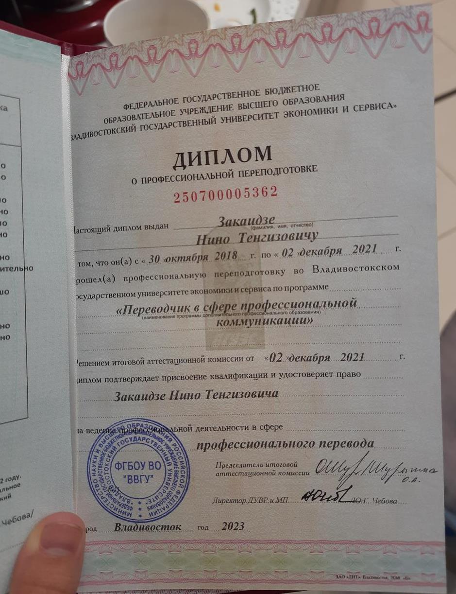 Диплом о профессиональной переподготовке